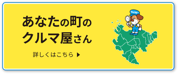 一般社団法人 佐賀県自動車整備振興会｜SAS｜